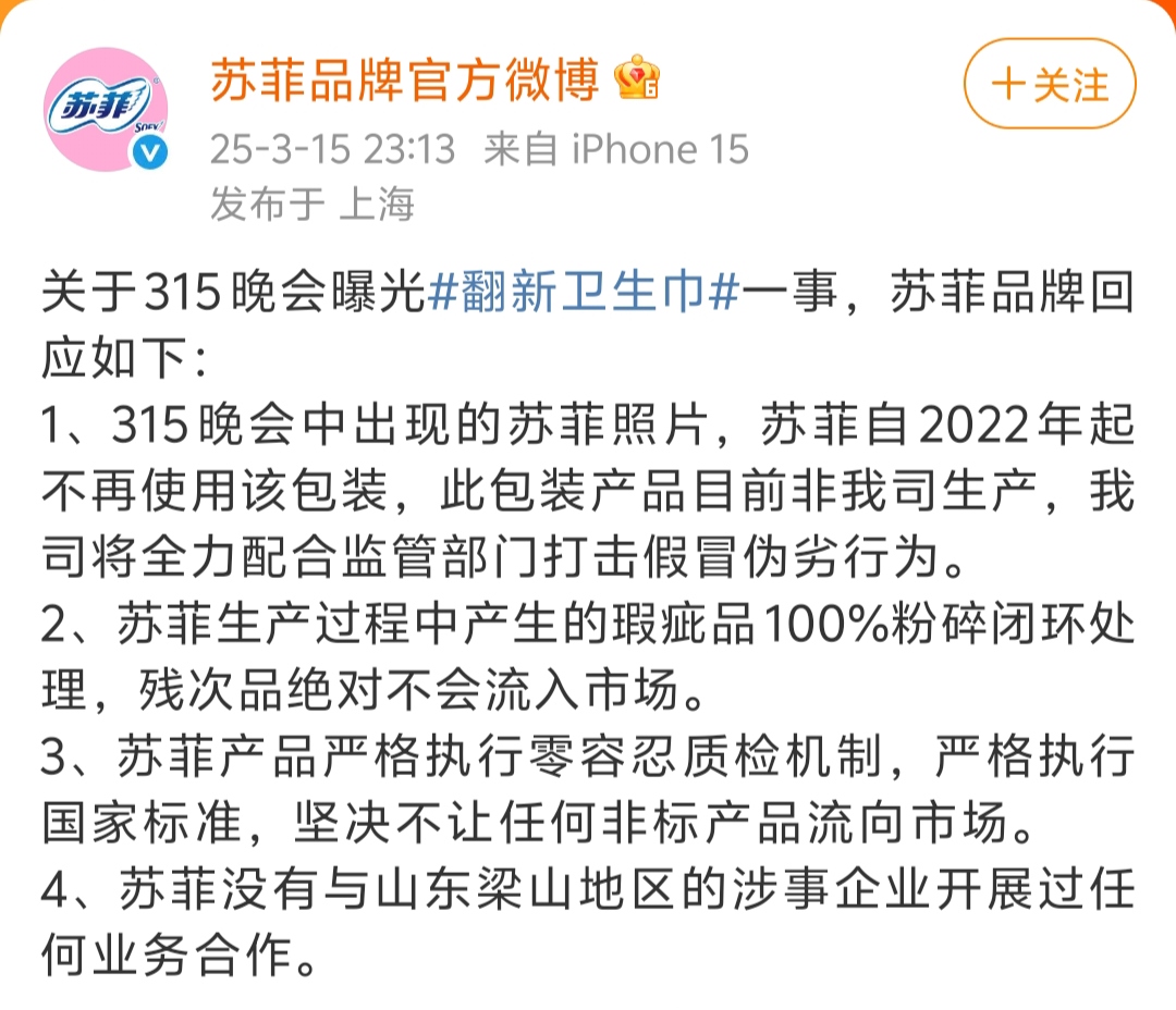蘇菲嚴正聲明 非我司生產，堅決打擊假冒產品