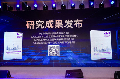 上海互聯網數據服務迎來新篇章 工業互聯網大會重磅發布系列成果