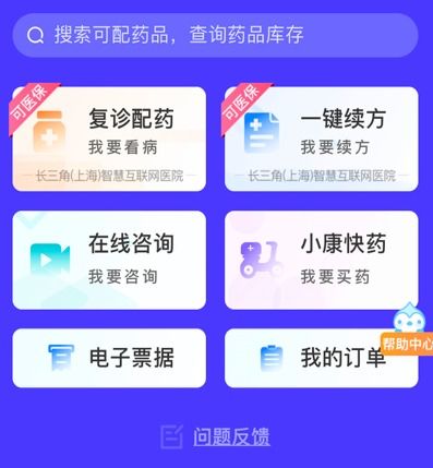 健康云“我要配藥”升級(jí)上線 上海醫(yī)保購(gòu)藥邁入數(shù)字化新階段